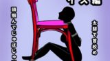 RJ01272166 img main 160x90 - イラマファニチャー椅子編【イラマイス】喉音じゅぼじゅぼ音