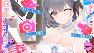 RJ01272298 img main 320x180 - 【人妻アイドル】エッチなこともおまかせ♪妻ドル♪マナミさん! Vol.1【らぶらぶ&きゃぴきゃぴ】