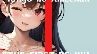 RJ01272459 img main 320x180 - 【初体験オナニー実演】THE FIRST DE IKU【りんごのあめちゃん - 膣内とクリトリス同時に刺激するバイブ編】