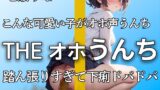 RJ01272463 img main 160x90 - 【オホ声で踏ん張ってうんちドバドバ 下痢音32連 大ボリューム!!】いつもより出ちゃったよぉ・・・エロすぎる吐息といきみ声 おしっこも大量【七瀬 ゆな】