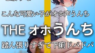 RJ01272463 img main 320x180 - 【オホ声で踏ん張ってうんちドバドバ 下痢音32連 大ボリューム!!】いつもより出ちゃったよぉ・・・エロすぎる吐息といきみ声 おしっこも大量【七瀬 ゆな】