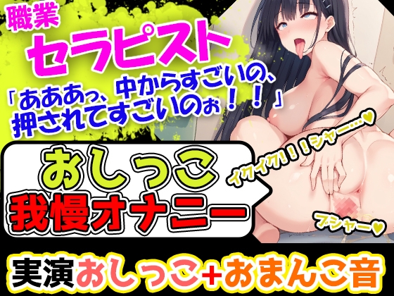 RJ01272814 img main - 【おしっこ我慢オナニー】人生初!超巨乳女性が膀胱パンパン! おっぱいが大きすぎて、乳首を自分でちゅうちゅう舐めることができる彼女が淫乱に喘いでいくぅ!