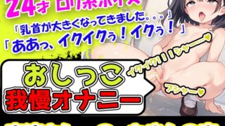 RJ01272889 img main 320x180 - 【おしっこ我慢オナニー】おちんちんのおもちゃ使用!声優様はトイレにスタンバイ!奏でるおまんこのぐちゅ音と超絶かわいいアへ声とオシッコをお届けします!