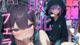 RJ01273102 img main 160x90 - 最強ゲーマー 敗北 罰ゲームフェラ