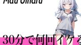 RJ01273131 img main 160x90 - 【オホ声○リ声の二刀流ボイス】指でするのが1番気持ちぃぃ...30分で何回イケる?ガチオナニー実演【クリが性感帯のゆるふわ○リVTuber】