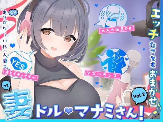 RJ01273285 img main - 【人妻アイドル】エッチなこともおまかせ♪妻ドル♪マナミさん! Vol.2【らぶらぶ&きゃぴきゃぴ】