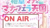 RJ01273369 img main 160x90 - 植草マナのマナフェラ天国