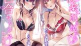 RJ01273398 img main 160x90 - 快楽に脳を焼かれる百合セックス-姉妹編-