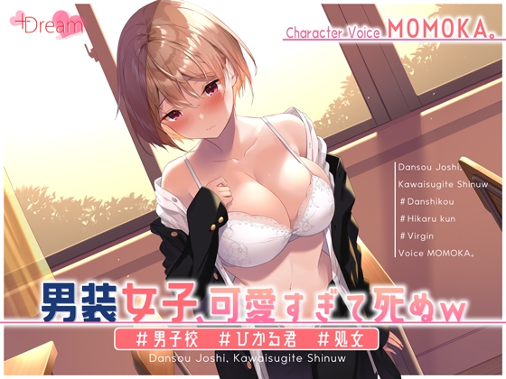 RJ01273614 img main - 男装女子、可愛すぎて死ぬw #男子校 #ひかる君 #処女【KU100】