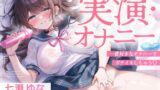 RJ01273741 img main 160x90 - 【オナニー実演♪】我慢できない✨大好きなオナニーでガチイキ&強○アクメ!