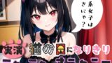 RJ01273756 img main 160x90 - 【実演】猫の日になりきり!ニャンニャンオニャニー