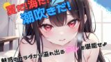 RJ01274212 img main 160x90 - 【夏だ!海だ!潮吹きだ!】魅惑のカラダから溢れ出るアレを堪能せよ【姫宮ぬく美】