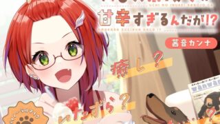 RJ01274274 img main 320x180 - うちの犬系彼女が甘辛すぎるんだが!?