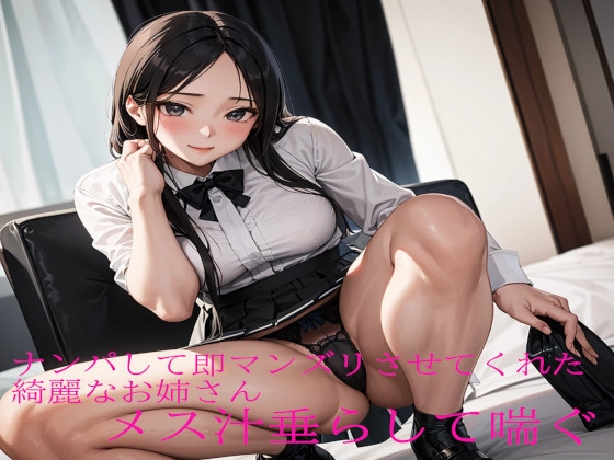 RJ01275232 img main - ナンパして即マンズリさせてくれた綺麗なお姉さんメス汁垂らして喘ぐ