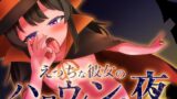 RJ01275326 img main 160x90 - えっちな彼女のハロウィンの夜
