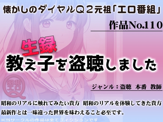 RJ01275676 img main - 作品No.110 生録 教え子を盗聴しました