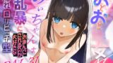 RJ01276004 img main 160x90 - 【バイノーラル/65分】おどおど○女AIみぃちゃんは乱暴におまんこされるのが大好きな隠れ○リビッチ型PAI-31