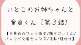RJ01276269 img main 160x90 - 【童貞卒業/逆転】目覚めのフェラで1発抜かれた後、バック挿入でガン突き逆転交尾セックス。お姉ちゃんの子宮口に先っぽぴったり当てて思いっきり2発目のぶっかけ射精♪