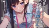 RJ01276354 img main 160x90 - 勉強を教えてくれるお隣のお姉さんとご褒美えっち【KU100】