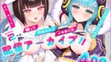 RJ01276462 img main 160x90 - 【計400分!/ASMR】仲良し配信者2人の煽って、攻められて、イキまくるえちち限定配信アーカイブ5本+女の子二人で通話オナニー1本✨