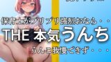 RJ01276466 img main 160x90 - 【今作限りのうんち作品!! 11ブチュブチュ!!】保育士の普段見せない強烈おなら・・・うんちもユルユルでブチュブチュ【桃井 ゆずは】
