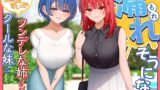 RJ01276655 img main 160x90 - クールな妹とツンデレな姉がバスで漏れそうになる!【バイノーラル/おしがま】