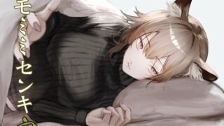 RJ01276661 img main 320x180 - [純愛] ケモミミセンキ 守 〜お小言系軍医ケモミミ幼馴染とのお話〜