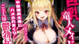 RJ01276685 img main 160x90 - 巨乳竜人メイドが発情期で性欲爆発!鬼や屈強兵士達にぶっかけハメられまくってザーメンまみれ!目の前で寝取られまくって愛するご主人様鬱勃起