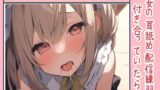 RJ01276806 img main 160x90 - 【耳舐め/ASMR】彼女の耳舐め配信練習に付き合っていたら勃起しちゃって生交尾セックス