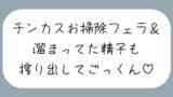 RJ01277148 img main 160x90 - 【ちん嗅ぎ】おちんぽ自分で洗えないの?仕方ないから私がお口でお掃除してあげる[ちん嗅ぎしながら言葉責め→チンカス見せつけお掃除フェラ→本気のフェラでごっくん]