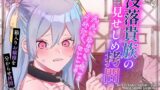 RJ01277343 img main 160x90 - 【CVまりい】没落貴族の見せしめ○問【公開陵○】