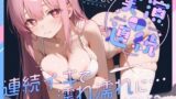 RJ01277730 img main 160x90 - 【実演】連続イキで濡れ濡れに...すきすきいいながらアヘアヘ...【CV:ももせ】