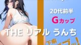RJ01278152 img main 160x90 - 【20代前半Gカップ声優のうんち実演6連発】すごい音とかしたら嫌だな…下痢ブブブッ!～THE リアル うんち【姫宮ぬく美】～