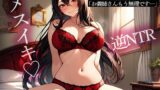 RJ01278204 img main 160x90 - 【逆NTR】兄嫁による連続メスイキ前立腺調教「お義姉さん…もう無理です…」