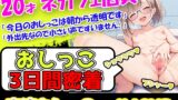 RJ01278725 img main 160x90 - 【おしっこ3日間密着記録】華の二十歳!超真面目な普通の女のコのトイレ事情→「おしっこの音を収録してほしい?ええー!?」恥ずかしいと思いつつスカトロ好きに届けます