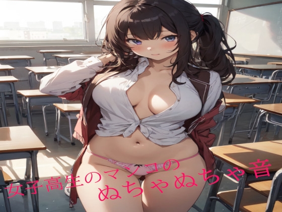 RJ01278858 img main - 女子高生のマンコのぬちゃぬちゃ音