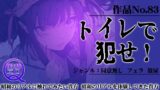 RJ01278965 img main 160x90 - 作品No.83 トイレで犯せ!
