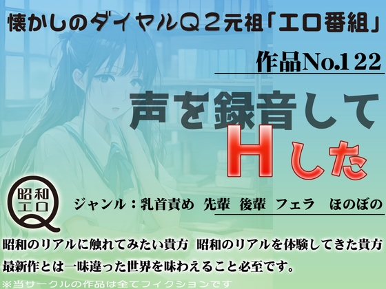 RJ01278981 img main - 作品No.122 声を録音してHした