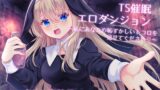 RJ01279055 img main 160x90 - シスターさんと行くTS催○エロダンジョン ～私にあなたの恥ずかしいトコロを見せてください～【TS催○・男女版同梱】