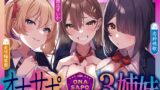 RJ01279154 img main 160x90 - 【4時間越え】オナサポ三姉妹〜女子生徒の声に従いちんぽをシゴき続ける学園へ一日体験入学〜