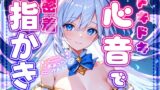 RJ01279275 img main 160x90 - 【睡眠導入】ドキドキ心音で密着指かき オノマトペ式ASMR 2024/10/22 version