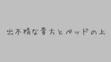 RJ01279643 img main 160x90 - 出不精な貴方とベッドの上