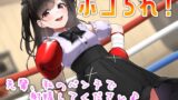 RJ01279663 img main 160x90 - ボコられ!-先輩、私のパンチで射精してください♪-