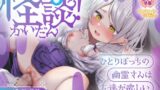 RJ01279709 img main 160x90 - 【即ヌキ学園】怪談!～ひとりぼっちの幽霊さんは友達が欲しい～【9時間目】