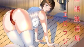 RJ01279876 img main 320x180 - 淫語放送局エロラジオ