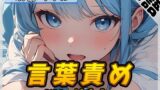 RJ01279978 img main 160x90 - 【オナサポ】現役女子大生双葉すずね「ドMな紳士向け言葉責め」【双葉すずね】【バイノーラル音声】