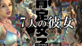 RJ01280060 img main 160x90 - 肯定女子～7人の彼女からの励まし留守電