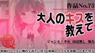 RJ01280259 img main 320x180 - 作品No.75 大人のキスを教えて