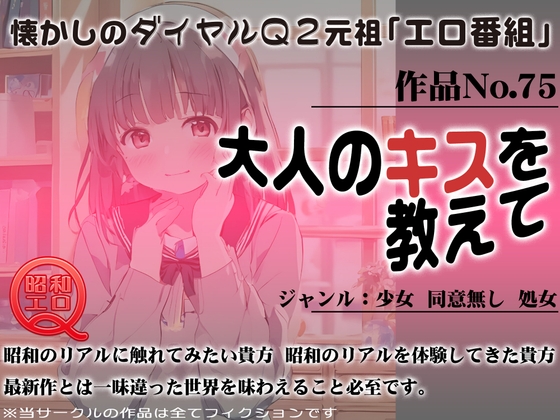 RJ01280259 img main - 作品No.75 大人のキスを教えて