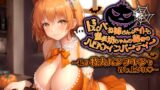 RJ01280469 img main 160x90 - ドスケベお姉さんメイドと童貞坊ちゃんの秘密のハロウィンパーティー～私の特大パンプキンも召し上がれ♪～【巨乳/中出し/おねショタ】